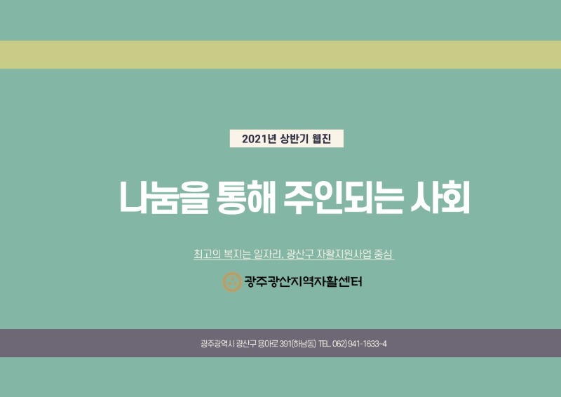 2021 홍보- 상반기웹진_1.jpg