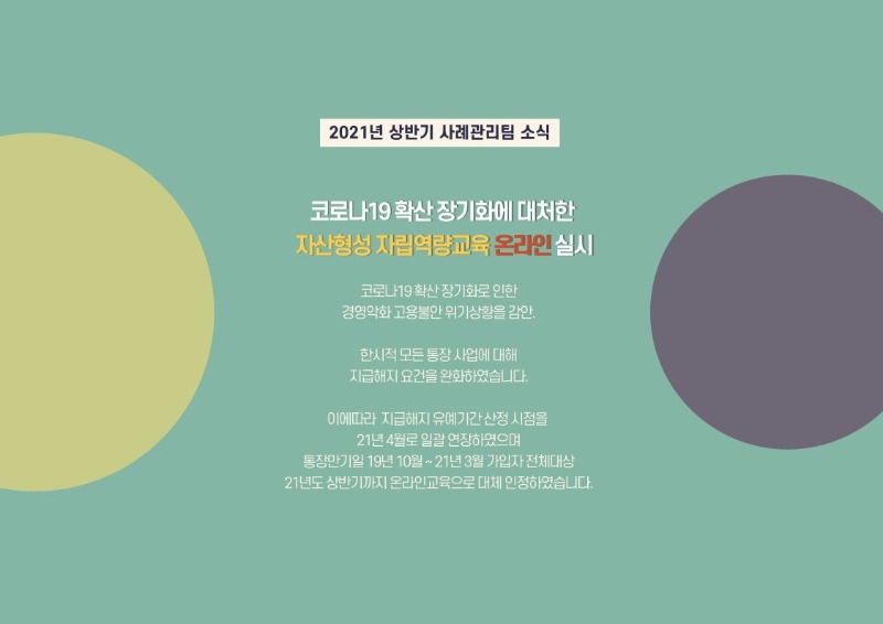 2021 홍보- 상반기웹진_5.jpg