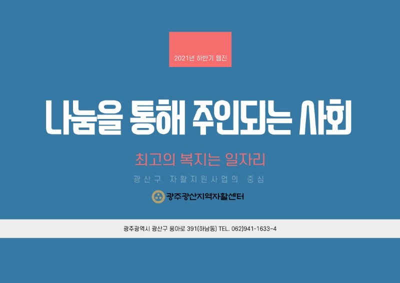 2021 홍보- 하반기웹진_1.jpg