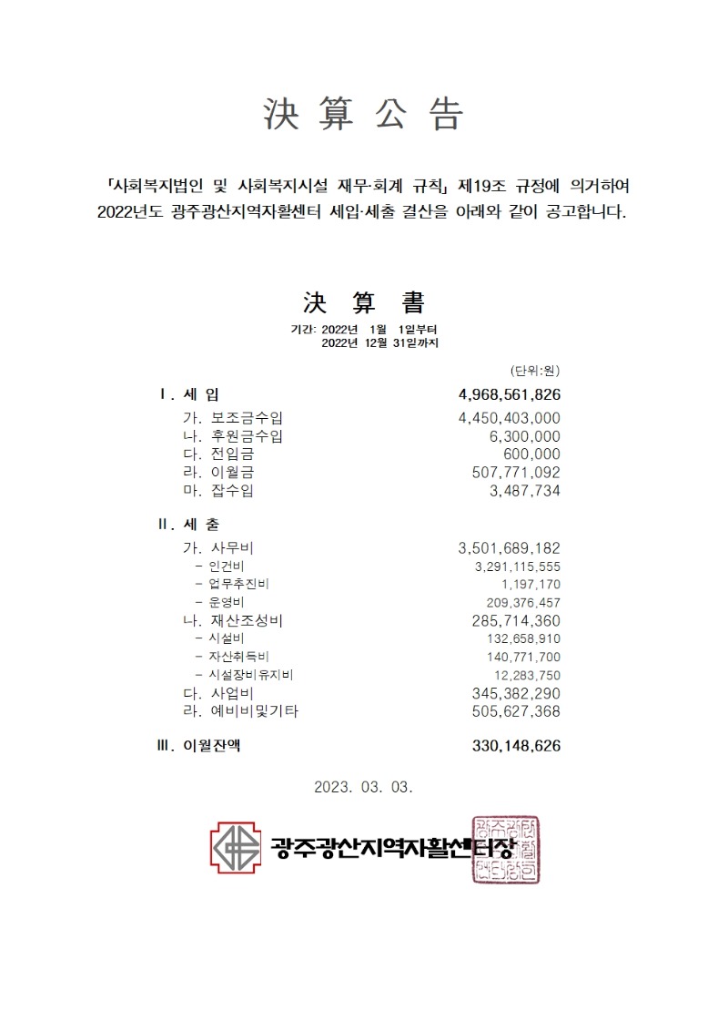 ★광주광산지역자활센터 2022년 결산서 공고001.jpg