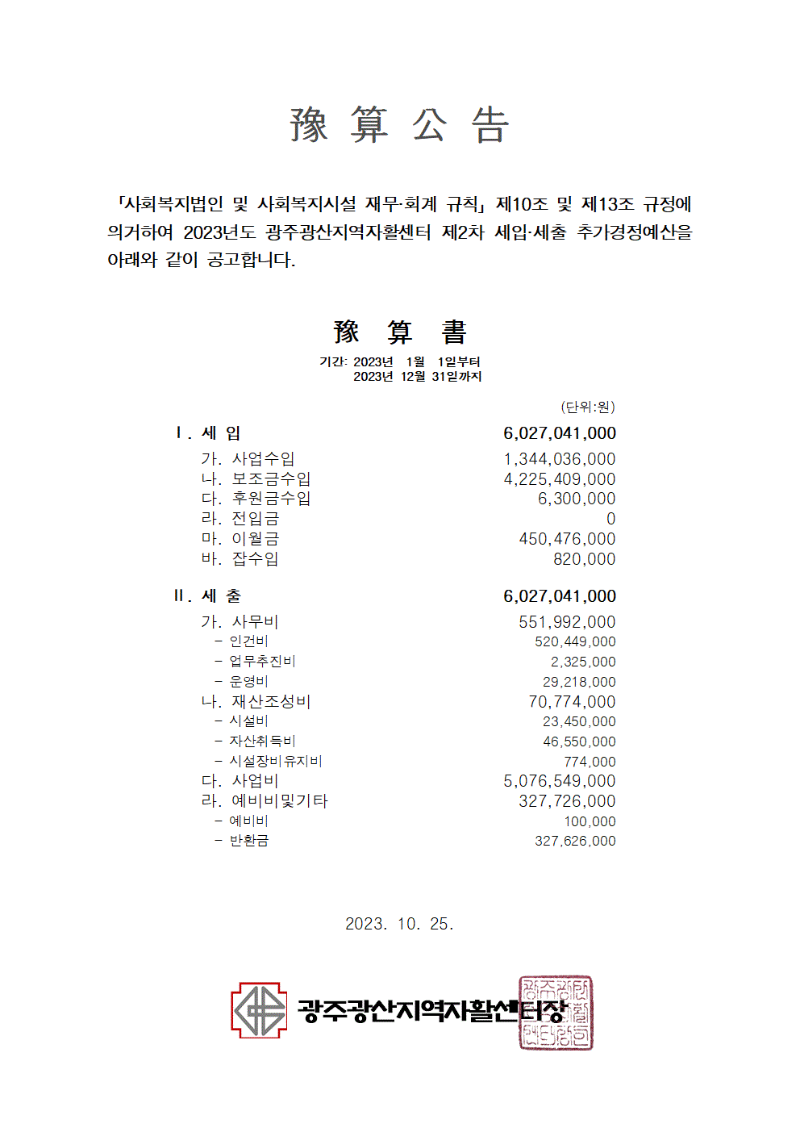 ★광주광산지역자활센터 2023년 2차 추가경정예산 공고001.gif