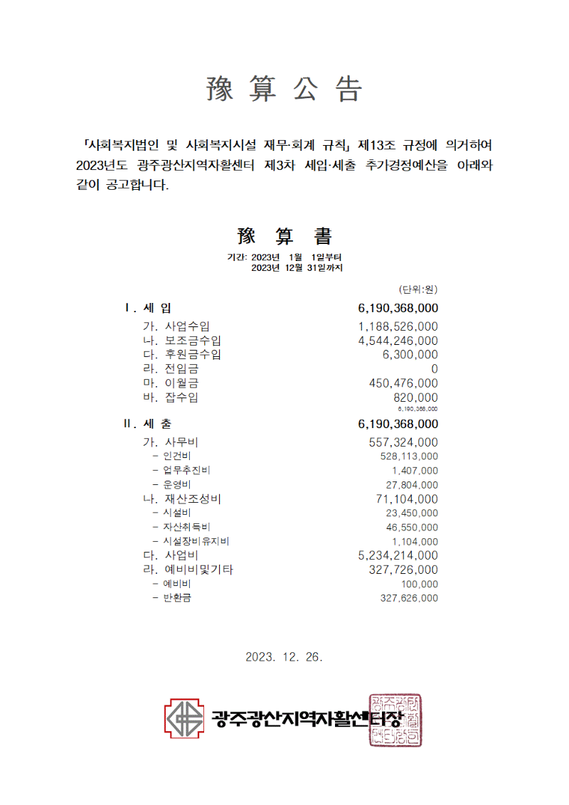 ★광주광산지역자활센터 2023년 3차 추가경정예산 공고001.gif