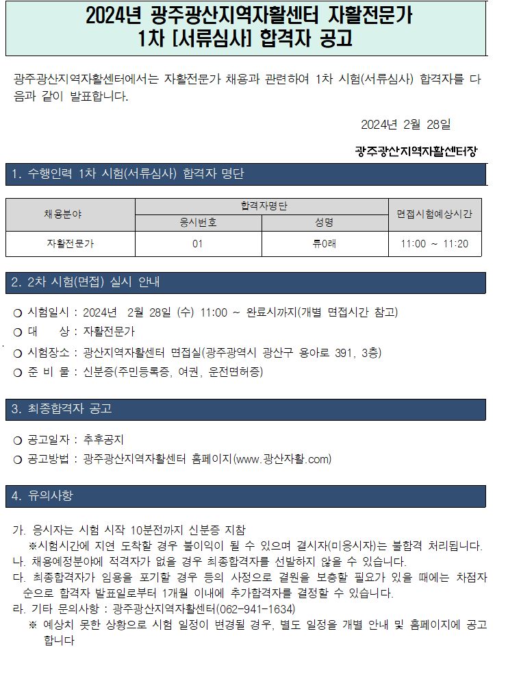 1차합격자공고.png