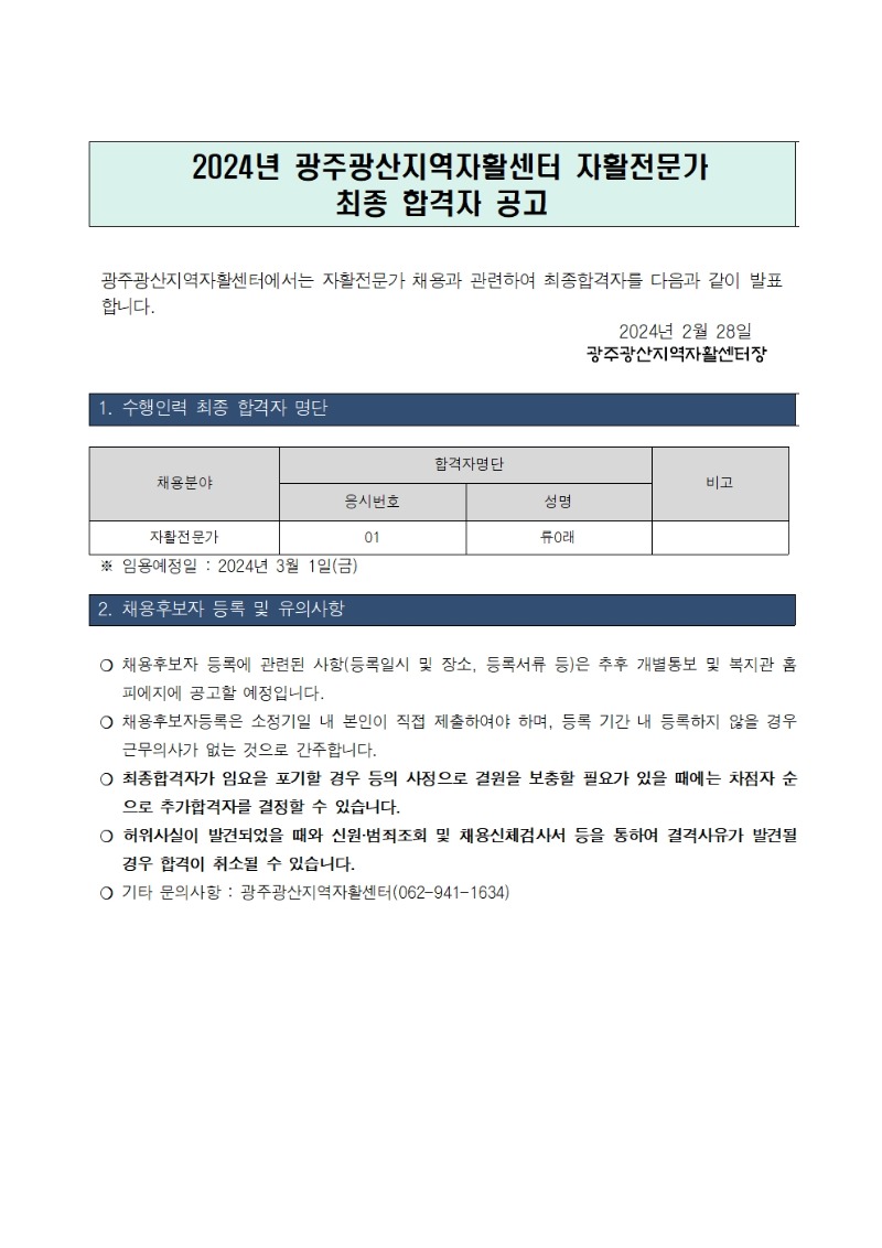 최종합격자 공고001.jpg