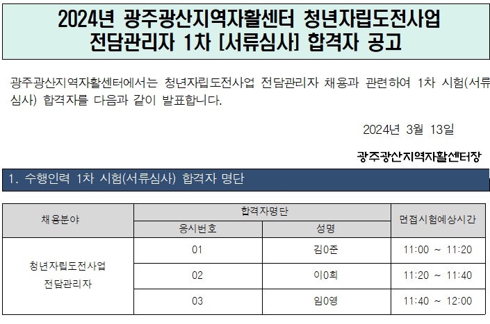 1차 서류합격자 공고.jpg