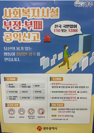 사회복지시설 부정부패.jpg