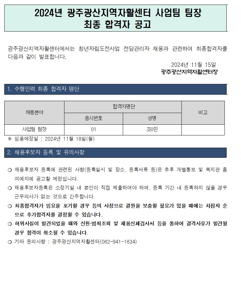 최종합격자공고.jpg