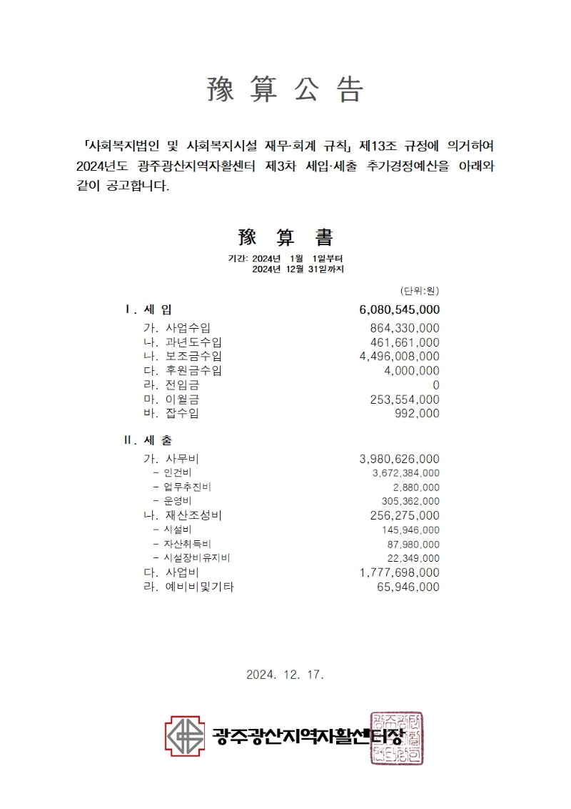 ★광주광산지역자활센터 2024년3차 추가경정예산 공고001.jpg