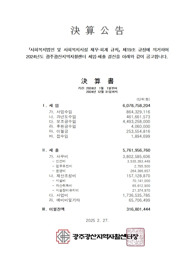 ★광주광산지역자활센터 2024년 결산서 공고 - 복사본001.jpg