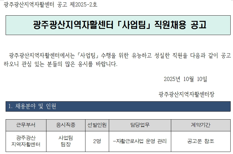 사업팀 채용-10월 수정.jpg