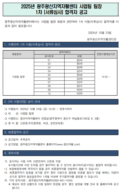 1차 서류합격자 공고.png