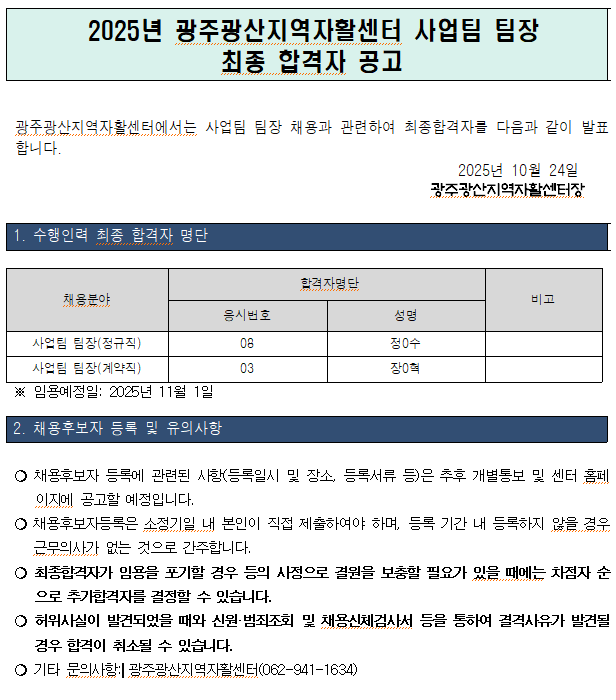 최종 합격자 공고.png