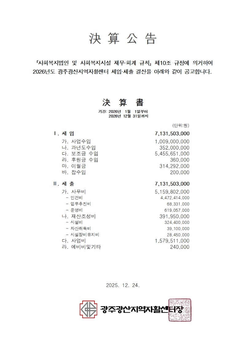 ★광주광산지역자활센터 2025년 예산서 공고001.jpg