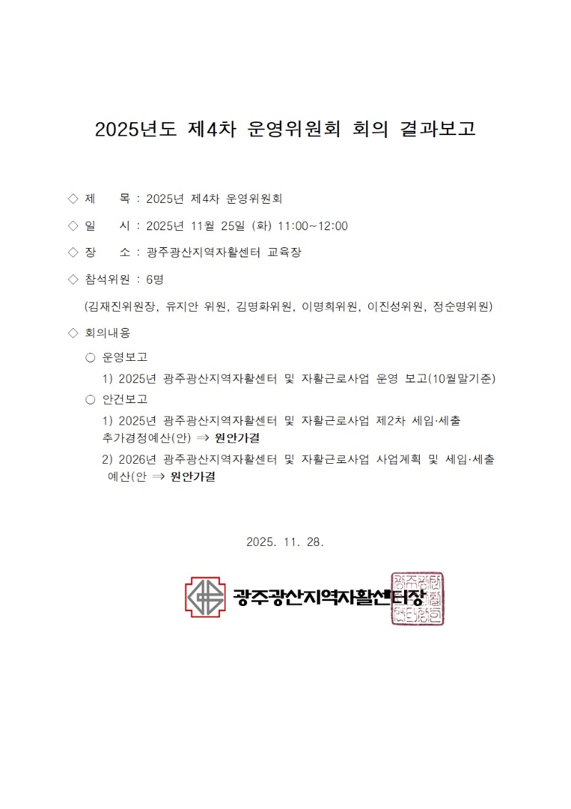 ★2025년 운영위원회 회의록(공개)004.jpg