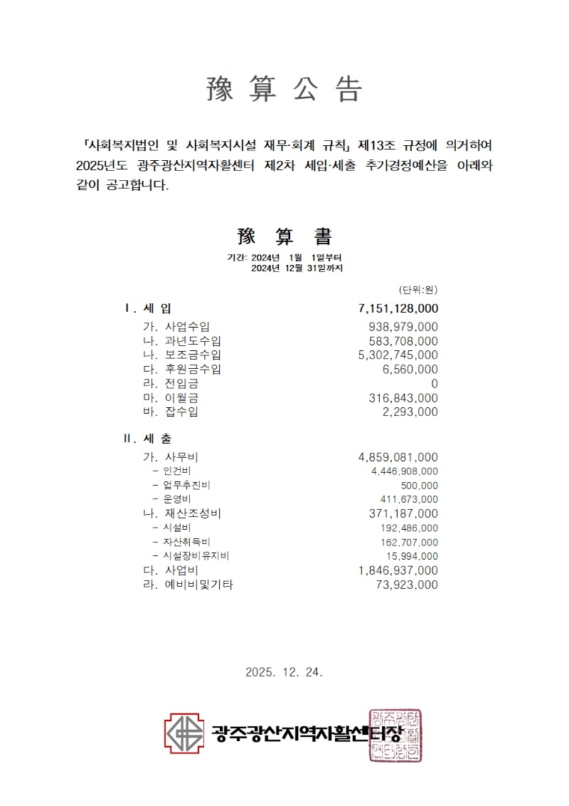 ★광주광산지역자활센터 2025년 2차 추가경정예산 공고001.jpg