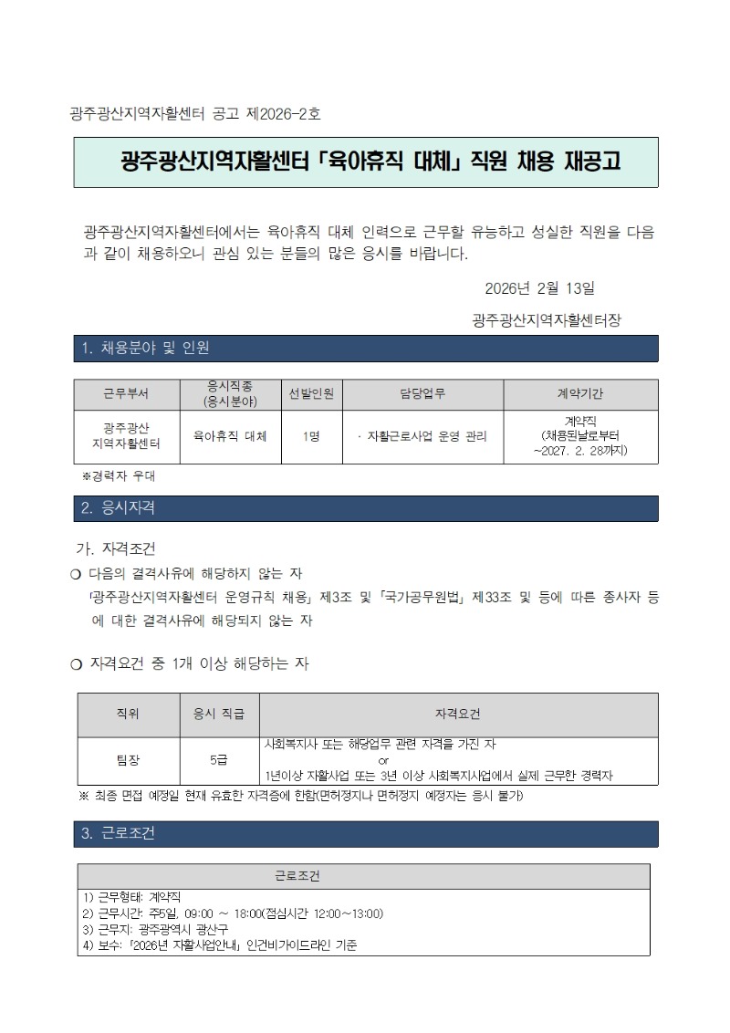 2. 육아휴직 대체 재공고문001.jpg